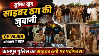 13 Cyber frauds arrested by Kanpur Nagar Police. #CyVajra #CyberSafeUP #Cy_Vajra #kanpurpolice #1930Helpline @Uppolice https://t.co/oyJHXAIkVJ