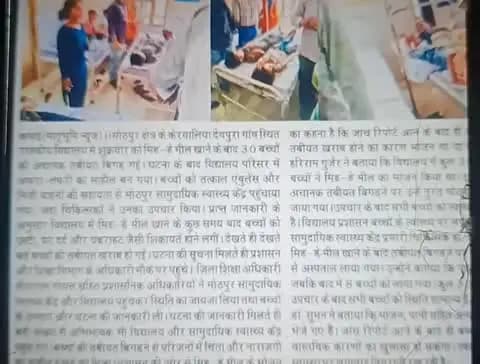 केरवालिया देवपुरा विद्यालय में मिड डे मील खाने के बाद 30 बच्चे हुए बीमार ।
#न्यूज#motpur#atru#baran#rajsthan