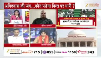विपक्ष के 136 आरोप, क्या सरकार दे पाएगी जवाब?
#ZeeNews - 1
#Live #छत्तीसगढ़ #johar #chhattisgarh #अविश्वास_प्रस्ताव #