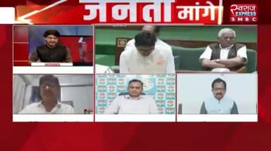 आरोपों की बौछार, कटघरे में सरकार
#स्वराजEXPRESS - 1