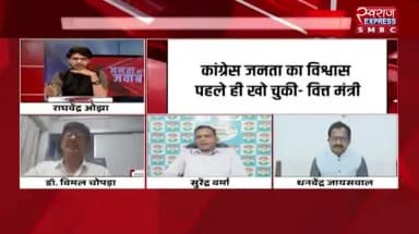 आरोपों की बौछार, कटघरे में सरकार
#स्वराजEXPRESS - 4