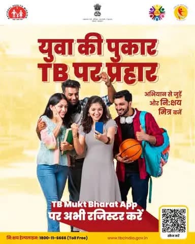 जब युवा बदलाव का संकल्प लेते हैं, तो हर कदम एक जन-आंदोलन बन जाता है। आज आपका साथ किसी के बेहतर कल की उम्मीद बन सकता है। आइए, मिलकर TB मुक्त भारत के संकल्प को जन-जन तक पहुँचाएँ। #TBMuktBharat अभियान से जुड़ें और इसे सफल बनाएँ।