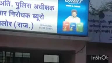 सिरोही: 12 साल पुराने भर्ती घोटाले में एसीबी ने चार्जशीट दाखिल की, 10 आरोपी कोर्ट पहुंचे