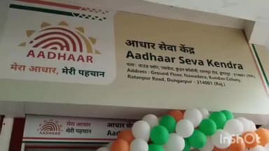 डूंगरपुर: डूंगरपुर में खुला पहला सरकारी आधार सेवा केंद्र, एक ही छत के नीचे मिलेंगी सभी सुविधाएं