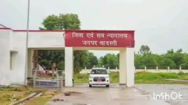 भिनगा: श्रावस्ती में हत्या के मामले में तीन को उम्र कैद, दुष्कर्म के दोषी को 10 साल की सजा, सभी को देना होगा अर्थदंड