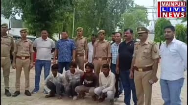 #मैनपुरी के @थाना #औँछा @क्षेत्र के चार #लुटेरे गिरफ्तार 1 #लाख 4 हजार की थीं @चोरी 24 घंटे के अंदर #पुलिस ने भेजा @जेल