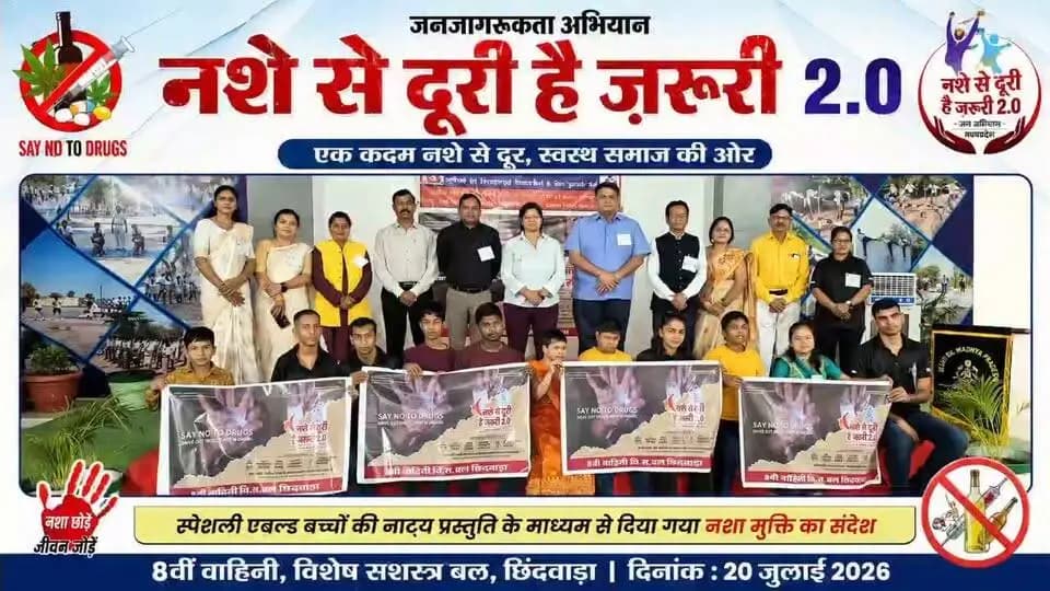 "नशे से दूरी है जरूरी 2.0" अभियान के अंतर्गत आज 8वीं वाहिनी, विशेष सशस्त्र बल छिंदवाड़ा परिसर में जनजागरूकता कार्यक्रम आयोजित किया गया
#NasheSeDooriHaiZaroori2.0
#NashaMuktBharat
#नशा_मुक्त_मध्यप्रदेश #NashaMuktChhindwara
#procwa #छिन्दवाड़ा
#JansamparkMP
Dr Mohan Yadav
CM Madhya Pradesh
Home Department of Madhya Pradesh
Chhindwara Police
Social Justice and Disabled Welfare Department ,Madhya Pradesh
Jansampark Madhya Pradesh