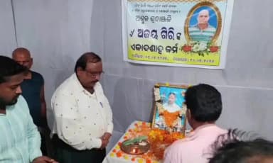 ବାଲେଶ୍ବର ସଦର: ଖଡ଼ିକାପଦା ପଞ୍ଚାୟତଠାରେ ବିଜେଡି ନେତା ସ୍ୱର୍ଗତ ଅଜୟ ଗିରିଙ୍କୁ ଶ୍ରଦ୍ଧାଞ୍ଜଳି ଅର୍ପଣ କଲେ ପୂର୍ବତନ ବିଧାୟକ