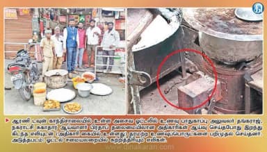 திருவண்ணாமலை: அரசு மருத்துவமனையில் அனுமதி! ஓட்டலில் எலிகள் சாப்பிட்ட சிக்கன்...அதிர்ச்சி!
