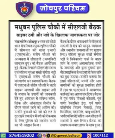 जिला जोधपुर पश्चिम के पुलिस थाना भगत की कोठी में जन सहभागिता मीटिंग का आयोजन किया गया
बैठक में स्थानीय गणमान्य नागरिकों ने बड़ी संख्या में भाग लिया।
#जोधपुर_पश्चिम_पुलिस
#dcpwest #jodhpur
#JodhpurPolice
