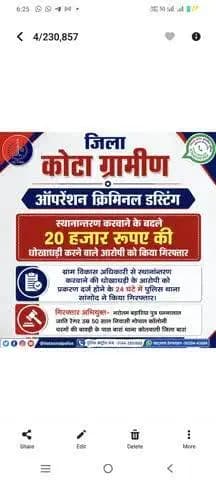 #ऑपरेशन_क्रिमिनल_डस्टिंग के तहत, जिला कोटा ग्रामीण पुलिस की #बड़ी_कार्यवाही