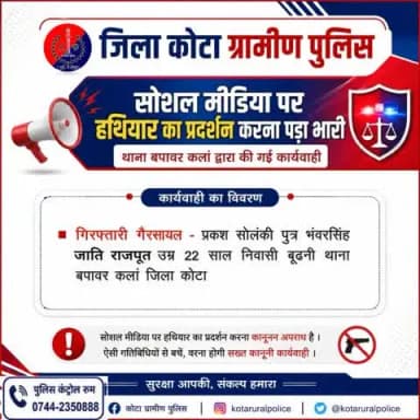 सोशल मीडिया पर #हथियार का प्रदर्शन करना पड़ा भारी, थाना बपावर पुलिस ने की #कार्यवाही
