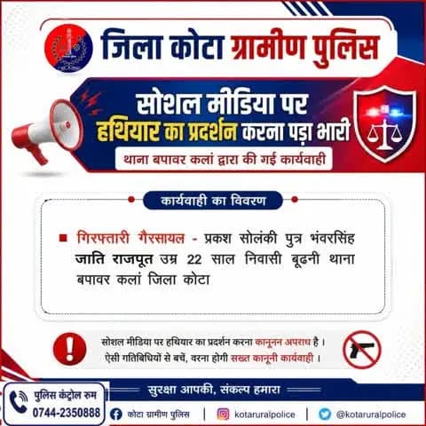 सोशल मीडिया पर #हथियार का प्रदर्शन करना पड़ा भारी, थाना बपावर पुलिस ने की #कार्यवाही