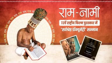 छत्तीसगढ़ की गौरवशाली सांस्कृतिक विरासत को राष्ट्रीय सम्मान!
'राम-नामी' डॉक्यूमेंट्री को 72वें राष्ट्रीय फिल्म पुरस्कार में सर्वश्रेष्ठ डॉक्यूमेंट्री का सम्मान मिला। रामनामी समाज की अद्वितीय परंपरा और रामभक्ति को मिला राष्ट्रीय गौरव।
#NationalFilmAwards #RamNami #Chhattisgarh