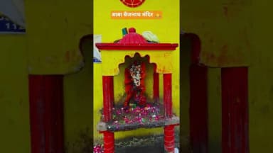 बाबा बैजनाथ मंदिर प्रयागराज 🙏🔱#prayagraj #baijnath #explore #trending #viral