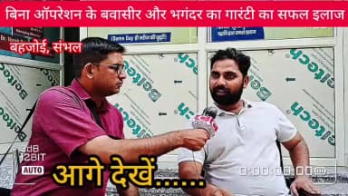 आज ही मिले डॉक्टर वीरेश से
श्री कृष्णा चिकित्सालय बिल्सी
मोबाइल नंबर 8630747141