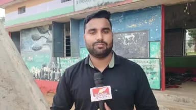 बलरामपुर: दलधोवा प्राथमिक शाला में स्कूल भवन जर्जर, न शौचालय न बाउंड्रीवाल, देखिए ग्राउंड रिपोर्ट