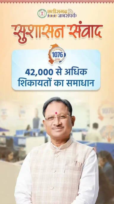 मुख्यमंत्री हेल्पलाइन 1076
एक महीने में 42,000 से अधिक शिकायतों का समाधान
#CMhelpline1076 #SushasanSamwad #GoodGoverance #सुशासन_सरकार #SushasanSarkar #सुशासन_संवाद