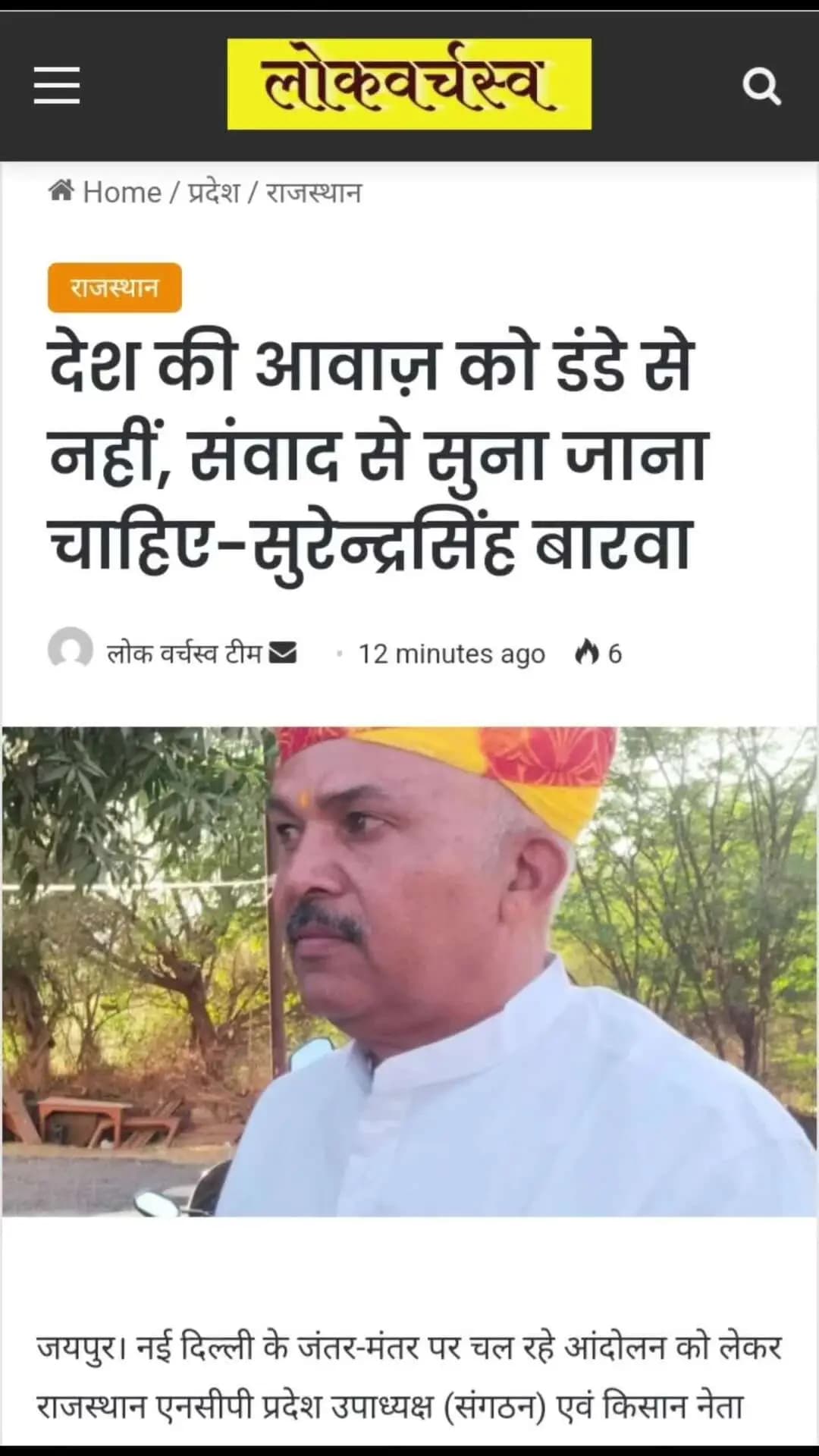 देश की आवाज को डंडे से नहीं,संवाद से सुना जाना चाहिए #सुरेन्द्रसिंह_बारवा