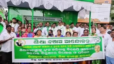 କେନ୍ଦୁଝର ସଦର: କେନ୍ଦୁଝର ଠାରେ ବିଜେଡ଼ି ପକ୍ଷରୁ ଶିକ୍ଷା ବଞ୍ଚାଓ ଆନ୍ଦୋଳନ