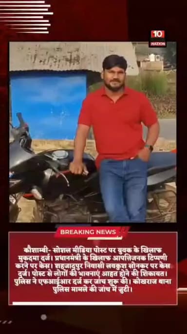 मंझनपुर: PM मोदी पर टिप्पणी करना पड़ा भारी #tennewsnation #10newsnation #BreakingNews
