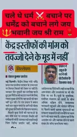 धर्म ⚔️ बचाने चले थे पर सरकार धर्मेन्द्र को बचाने लगे जनता जनार्दन राजपा सीतामढ़ी