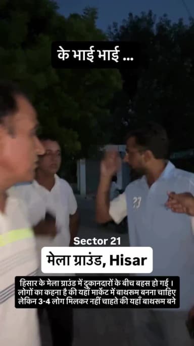 जनहित के कार्यों में बाधा नहीं, सहयोग करें।
सार्वजनिक शौचालय पूरे सेक्टर की आवश्यकता है, किसी व्यक्ति विशेष की नहीं।