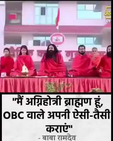 #बाबा रामदेव (मूल नाम: रामकृष्ण यादव) का जन्म हरियाणा में हुआ था। वे यादव (अहीर) जाती से है यह जाति ओबीसी में आती है