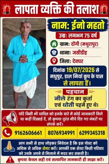 वीडियो को ज्यादा से ज्यादा शेयर करें और किन्हीं को दिखे तो दिए गए नंबरों पर कॉल करें
#missingpersons #lapata