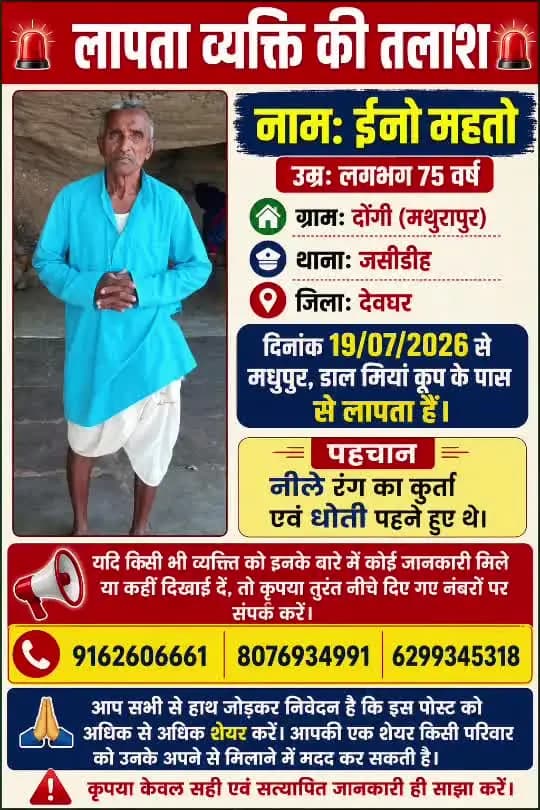 वीडियो को ज्यादा से ज्यादा शेयर करें और किन्हीं को दिखे तो दिए गए नंबरों पर कॉल करें
#missingpersons #lapata
