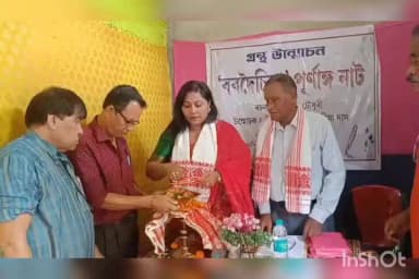 আজাৰা: অসমীয়া জাতিৰ স্পন্দন ‘বিহু’ক থীম হিচাপে লৈ ৰচিত নাট্যগ্ৰন্থ ‘বৰদৈচিলা’ৰ শুভ উন্মোচন