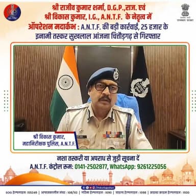 ऑपरेशन मदार्कभ: नशा मुक्त समाज के लिये
#OperationMadarkabh #RajasthanPolice
#ANTF #DrugsFreeRajasthan #SayNoToDrugs #ActionAgainstCrime #RajasthanANTF