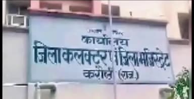 करौली: नगर निकाय चुनाव में संतान संबंधी घोषणा की अनिवार्यता समाप्त, जिला निर्वाचन अधिकारी ने दी जानकारी