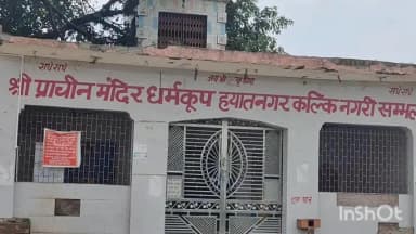 संभल: थाना हयात नगर के निकट स्थित प्राचीन धर्म को मंदिर को चोरों ने बनाया निशाना, दान पत्र के ताले तोड़कर चुराई नगदी