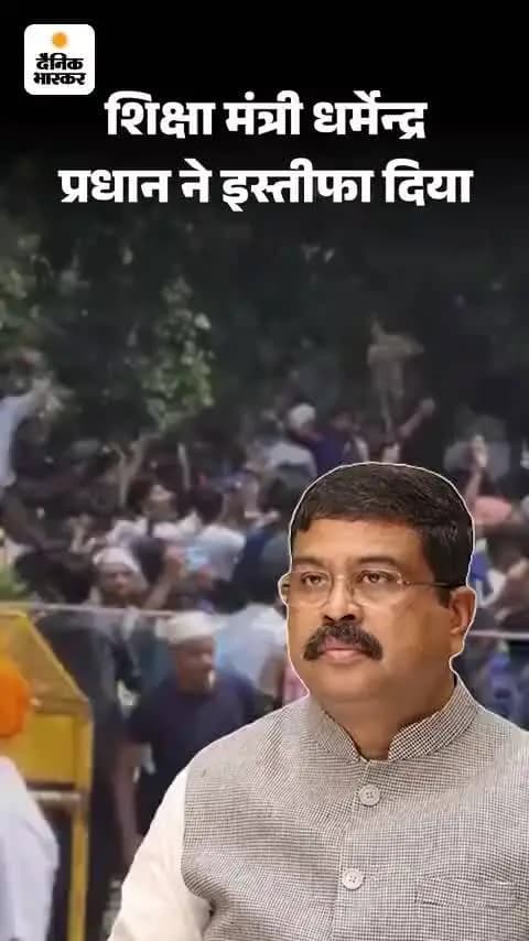 दीपके बोले- वे कहते थे इस सरकार में इस्तीफे नहीं होते; लेकिन झुकती है दुनिया, झुकाने वाला चाहिए
h