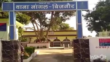 नजीबाबाद: नांगल थाना क्षेत्र से कथित रूप से अपहृत युवती अपने अधिवक्ता के साथ थाने पहुंची