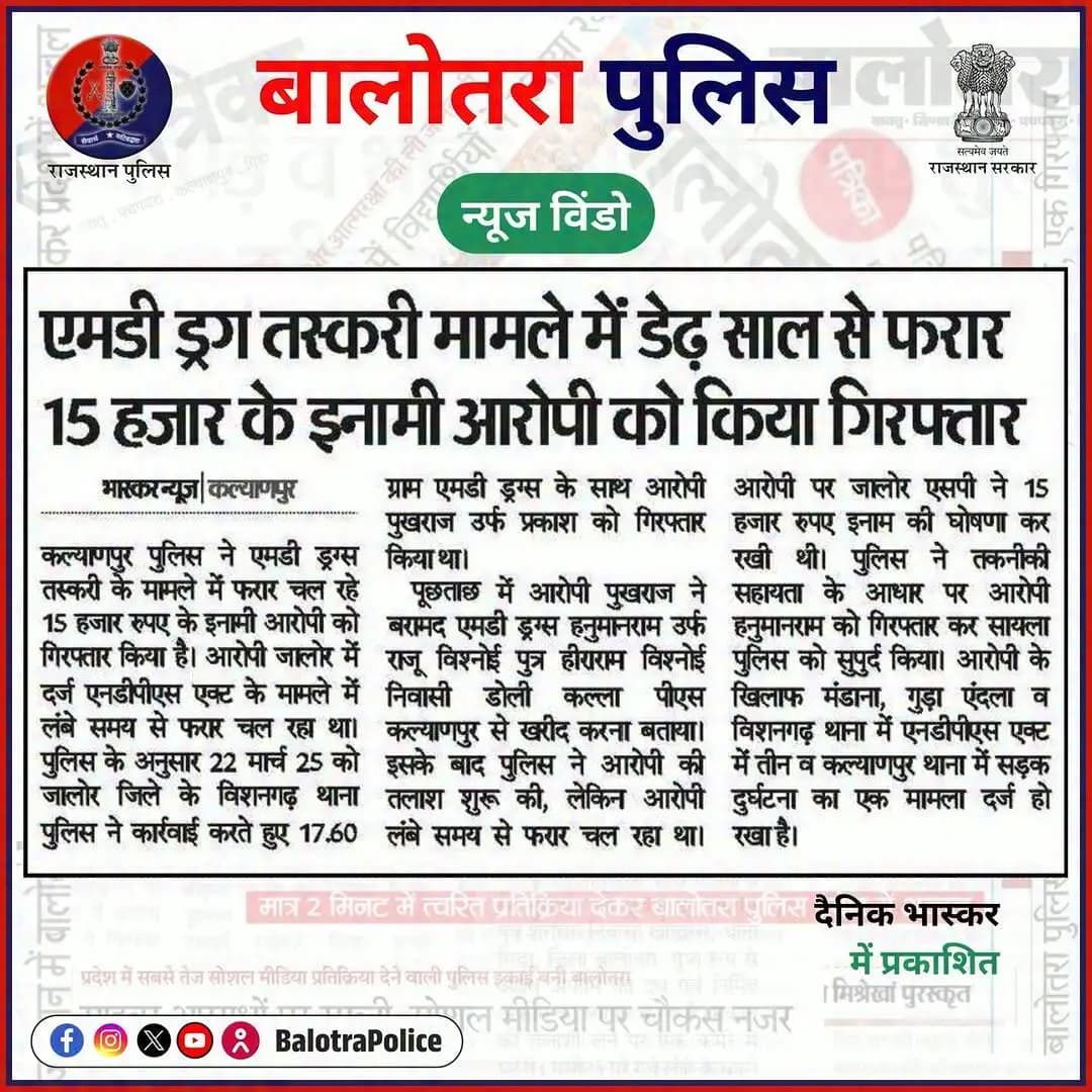 #Balotra: #सुर्खियों_में_बालोतरा_पुलिस।
@policerajasthan
#BalotraPolice #SayNoToDrugs #DrugBust