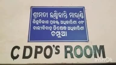 ଚମ୍ପୁଆ: ବିକାଶ ଖୋଜୁଛି ଚମ୍ପୁଆ ସମ୍ମାନିତ ଶିଶୁ ବିକାଶ ପ୍ରକଳ୍ପ କାର୍ଯ୍ୟାଳୟ । ଅସୁରକ୍ଷିତ କାର୍ଯ୍ୟାଳୟରେ ପଲିଥିନ ଟାଣି କାର୍ଯ୍ୟ କରୁଛନ୍ତି କର୍ମଚାର