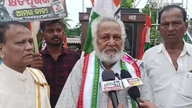 ଆସିକା: ନିଟ୍ ପେପର୍ ଲିକ୍ ଘଟଣାକୁ ନେଇ ଆସିକା ଠାରେ କଂଗ୍ରେସର ପ୍ରତିବାଦ, ପ୍ରତିକ୍ରିୟା ରଖିଲେ ପୂର୍ବତନ ମନ୍ତ୍ରୀ ରାଘବ ପରିଡା