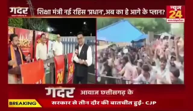 दिल्ली के आंदोलन, #छत्तीसगढ़ के #सियासत मं का भूचाल
#NEWS24 #गदर -1
#StudentsProtest #NEETProtest #EducationNews
#dharmendrapradhanresign #cjpprotest #studentprotes
