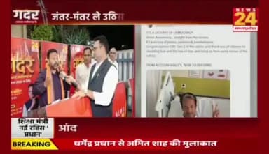 दिल्ली के आंदोलन, #छत्तीसगढ़ के #सियासत मं का भूचाल
#NEWS24 #गदर -3
#StudentsProtest #NEETProtest #EducationNews
#dharmendrapradhanresign #cjpprotest #studentprotes