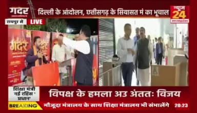 दिल्ली के आंदोलन, #छत्तीसगढ़ के #सियासत मं का भूचाल
#NEWS24 #गदर -6
#StudentsProtest #NEETProtest #EducationNews
#dharmendrapradhanresign #cjpprotest #studentprotes