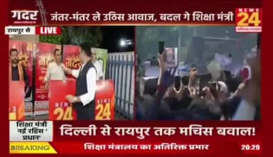दिल्ली के आंदोलन, #छत्तीसगढ़ के #सियासत मं का भूचाल
#NEWS24 #गदर -7
#StudentsProtest #NEETProtest #EducationNews
#dharmendrapradhanresign #cjpprotest #studentprotes