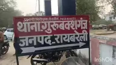 रायबरेली: किलौली गांव में पत्नी की पिटाई के बाद इलाज के दौरान मौत, पति पर हत्या का आरोप, चार बच्चों के सर से उठा मां का साया