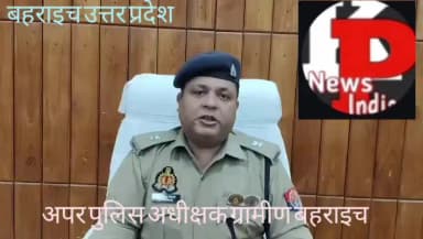 सोशल मीडिया पर अंधविश्वास के वीडियो द्वारा एक व्यक्ति को लूट लिया गया और हत्या कर दी गई।मामला जिला बहराइच के थानानानपारा