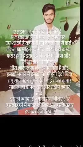 ए लड़का फरार हे किप्या इसे पकड़ने में हमारी madat कीजिए और ज्यादा से ज्यादा सेर kijye