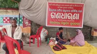 ସୁନ୍ଦରଗଡ: ସିଆରମାଲ ବିସ୍ଥାପିତ ଗ୍ରାମ ବାସି ଙ୍କ ଗଣଧାରଣା ଡିଆରଡିଏ ଛକ ଠାରେ ୧୩୨ ଦିନରେ ଜାରି ରହିଛି