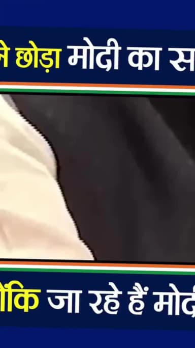 जय सोते समय हमारे प्रधानमंत्री के कारनामे और विद्यार्थियों को साथ खेल खेल कर अमीर बनना चाहते हैं