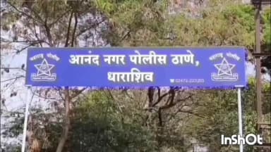 धाराशिव: भानूनगर येथे मागील भांडणाच्या रागातून दगडाने ब्लेडने मारहाण करून केले जखमी आनंद नगर पोलिसात गुन्हा दाखल