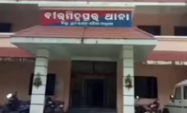 ରାଉରକେଲା ମ୍ୟୁନିସିପାଲଟି: ବୀରମିତ୍ରପୁର ଥାନା ଅଞ୍ଚଳର ଜଣେ ନାବାଳିକା କୁ ପ୍ରେମକରି ଜଣେ ଯୁବକ ଧକା ଦେଇ ବିରମିତ୍ର ପୋଲିସ ଦ୍ବାରା ଗିରଫ